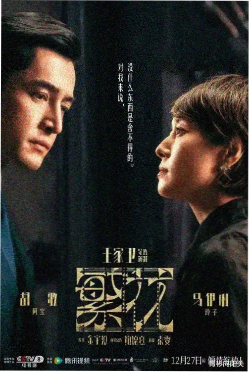 漫岛动漫最新番剧 星轨列车第二季 海报